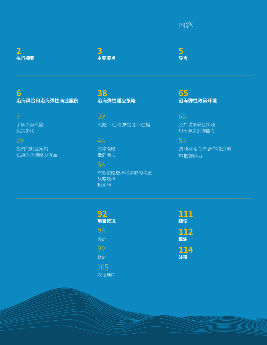 城市土地学会（ULI）：2025激流：沿海韧性与房地产研究报告（英文版）（134页）.pdf_第6页