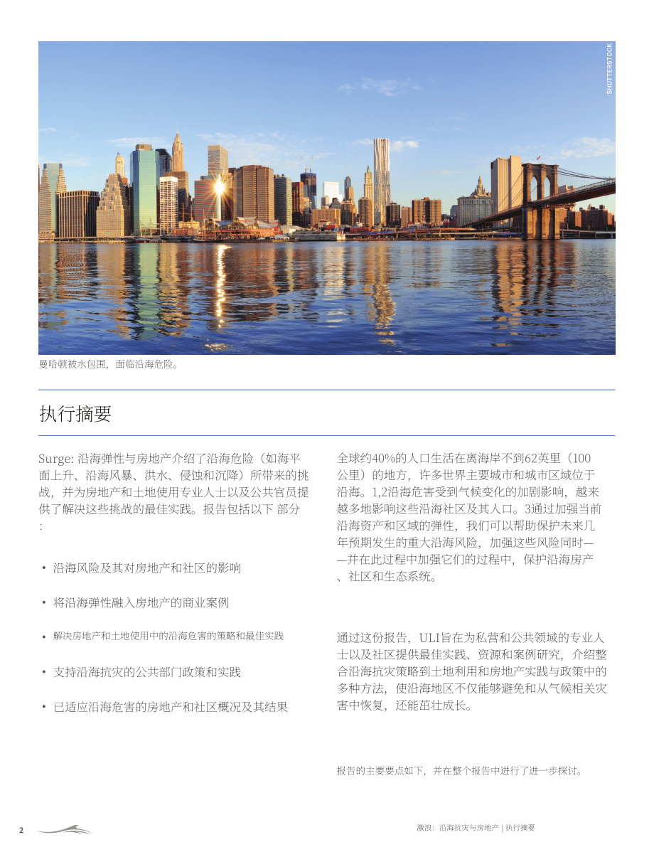 城市土地学会（ULI）：2025激流：沿海韧性与房地产研究报告（英文版）（134页）.pdf_第7页