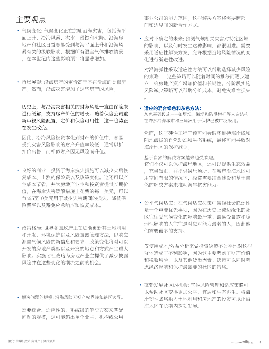 城市土地学会（ULI）：2025激流：沿海韧性与房地产研究报告（英文版）（134页）.pdf_第8页