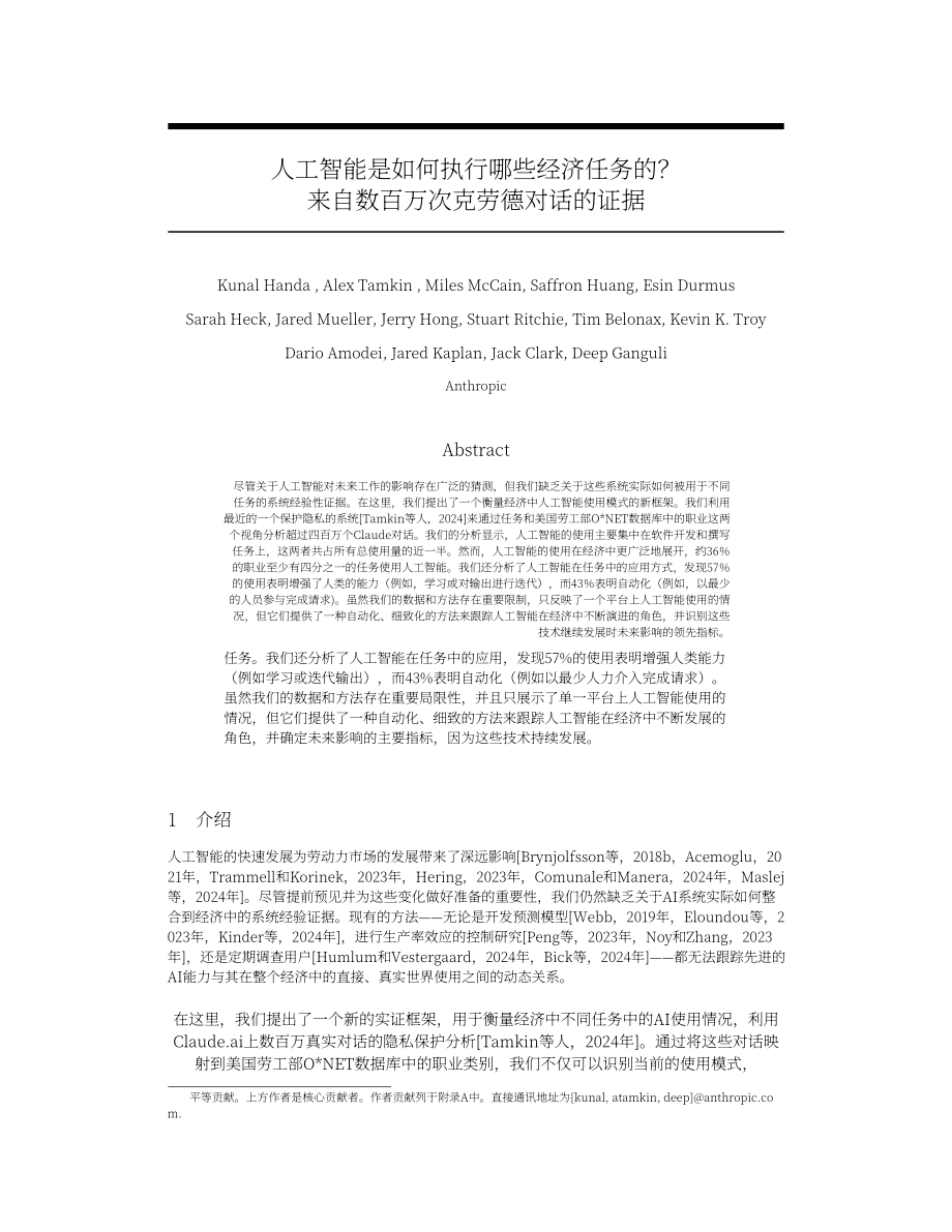 Anthropic：2025年AI经济影响报告：AI如何融入现代经济的各类实际任务（英文版）（38页）.pdf_第1页