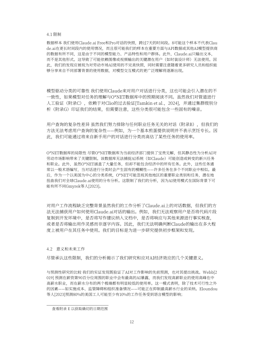 Anthropic：2025年AI经济影响报告：AI如何融入现代经济的各类实际任务（英文版）（38页）.pdf_第12页