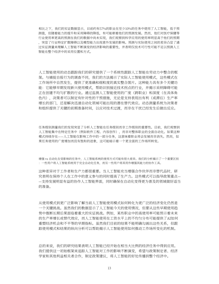 Anthropic：2025年AI经济影响报告：AI如何融入现代经济的各类实际任务（英文版）（38页）.pdf_第13页