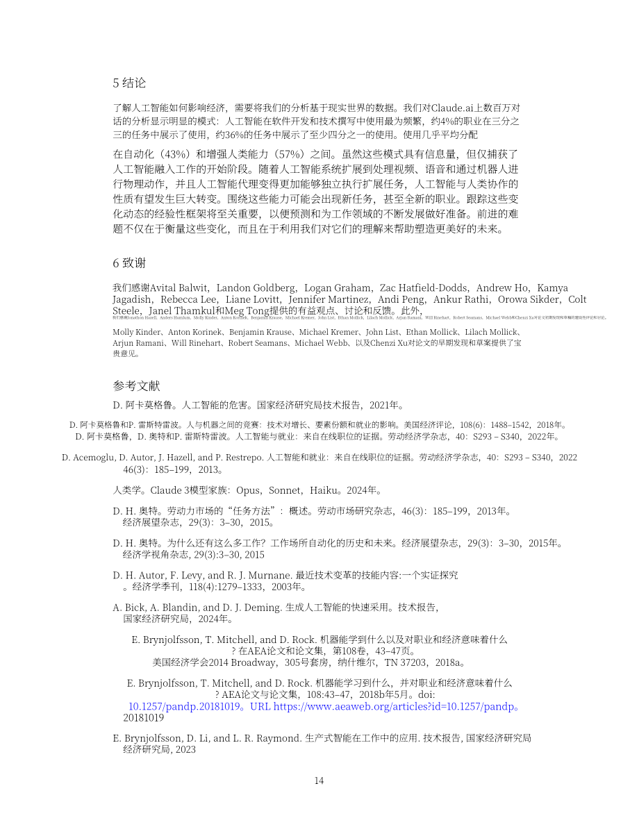 Anthropic：2025年AI经济影响报告：AI如何融入现代经济的各类实际任务（英文版）（38页）.pdf_第14页