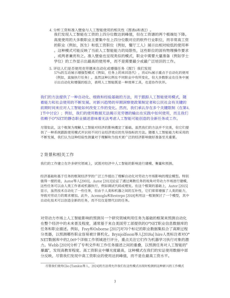 Anthropic：2025年AI经济影响报告：AI如何融入现代经济的各类实际任务（英文版）（38页）.pdf_第3页