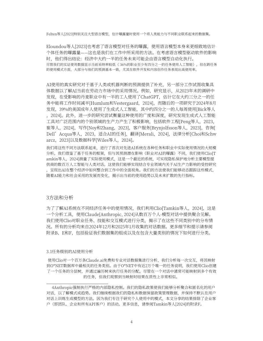 Anthropic：2025年AI经济影响报告：AI如何融入现代经济的各类实际任务（英文版）（38页）.pdf_第4页
