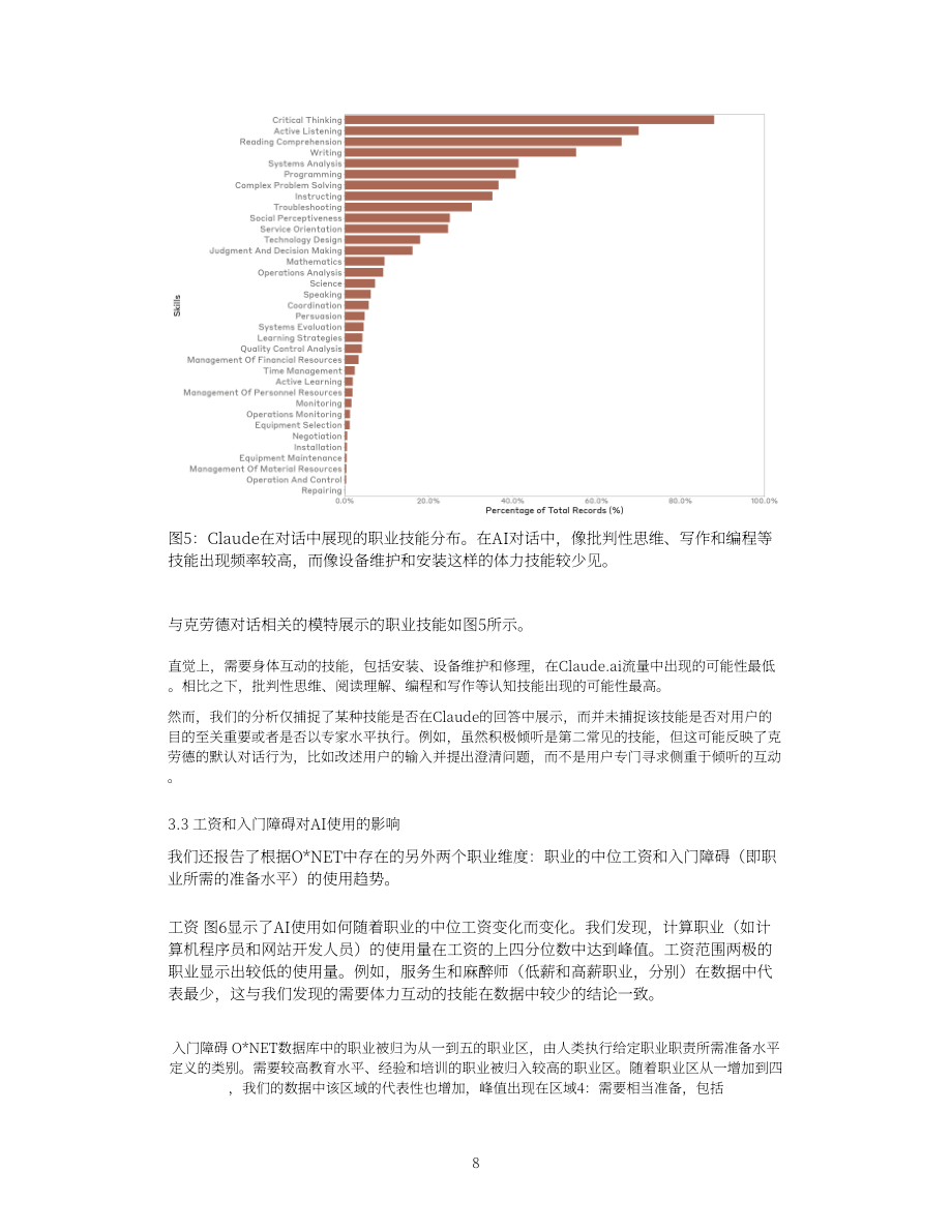 Anthropic：2025年AI经济影响报告：AI如何融入现代经济的各类实际任务（英文版）（38页）.pdf_第8页