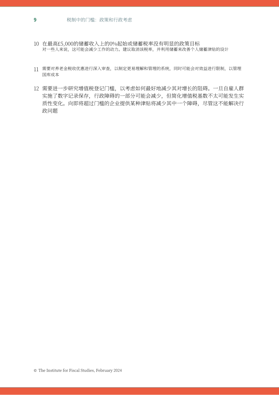 IFS：2024英国税收制度起征点规则难点分析及政策与行政考量研究报告（英文版）（56页）.pdf_第10页