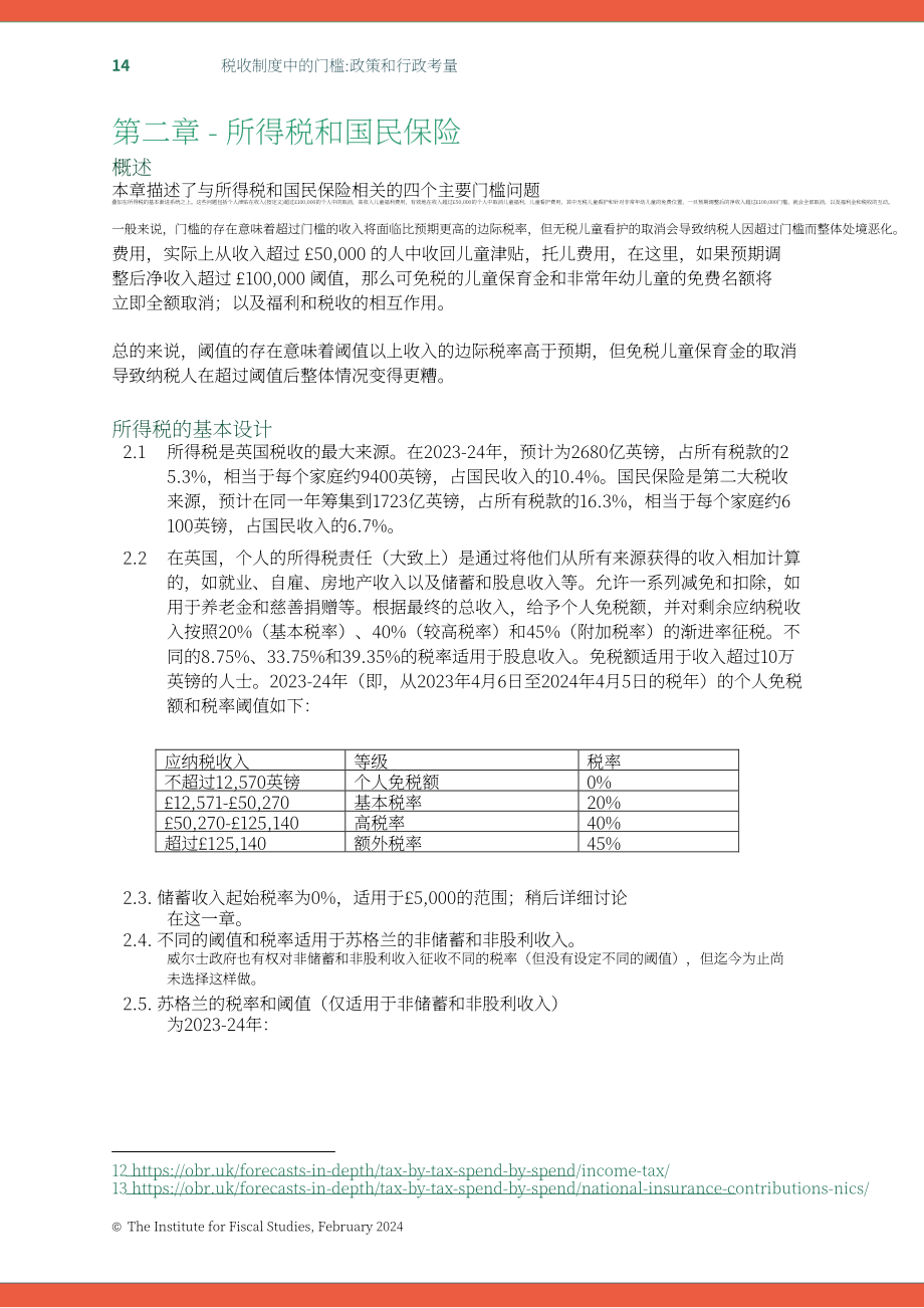 IFS：2024英国税收制度起征点规则难点分析及政策与行政考量研究报告（英文版）（56页）.pdf_第15页