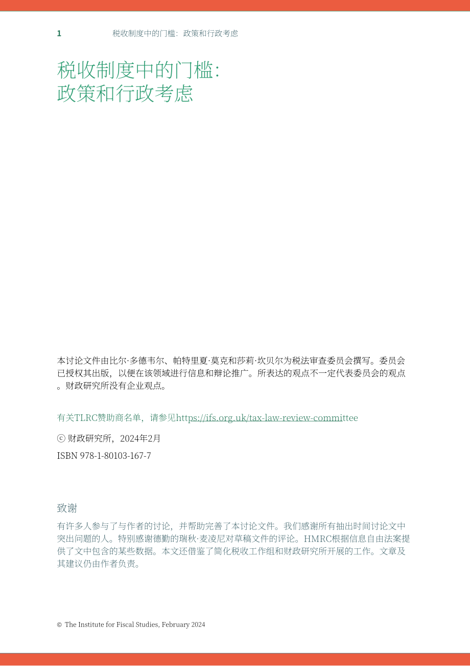 IFS：2024英国税收制度起征点规则难点分析及政策与行政考量研究报告（英文版）（56页）.pdf_第2页