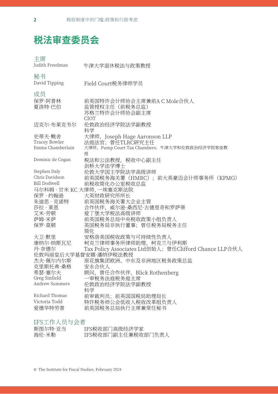 IFS：2024英国税收制度起征点规则难点分析及政策与行政考量研究报告（英文版）（56页）.pdf_第3页