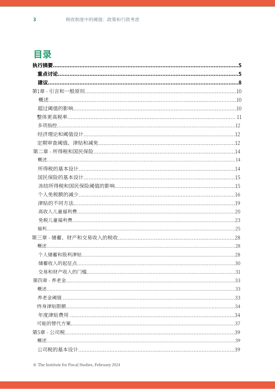 IFS：2024英国税收制度起征点规则难点分析及政策与行政考量研究报告（英文版）（56页）.pdf_第4页
