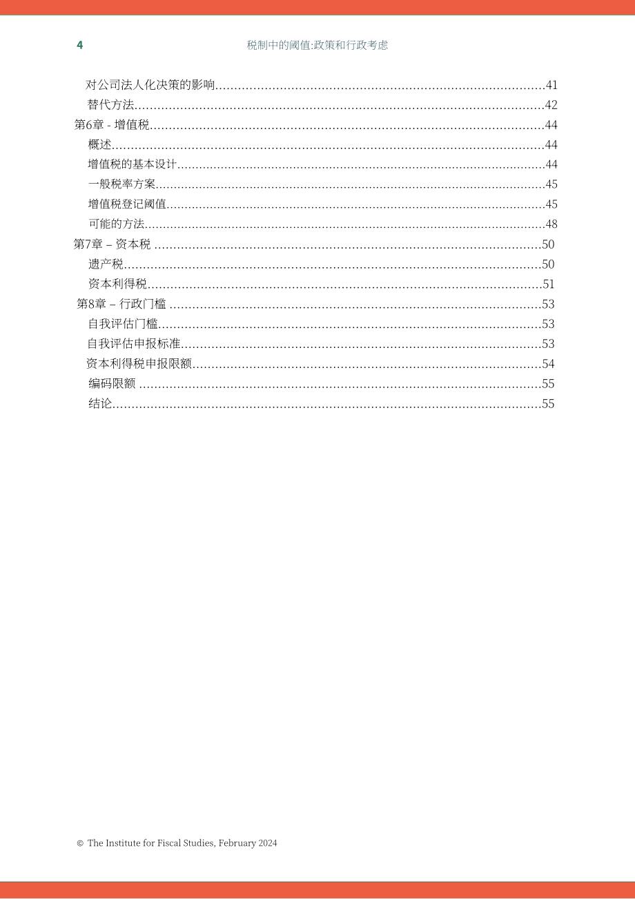 IFS：2024英国税收制度起征点规则难点分析及政策与行政考量研究报告（英文版）（56页）.pdf_第5页