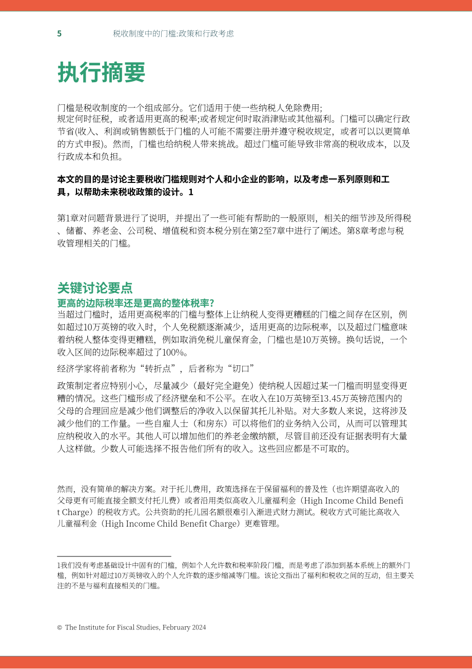 IFS：2024英国税收制度起征点规则难点分析及政策与行政考量研究报告（英文版）（56页）.pdf_第6页