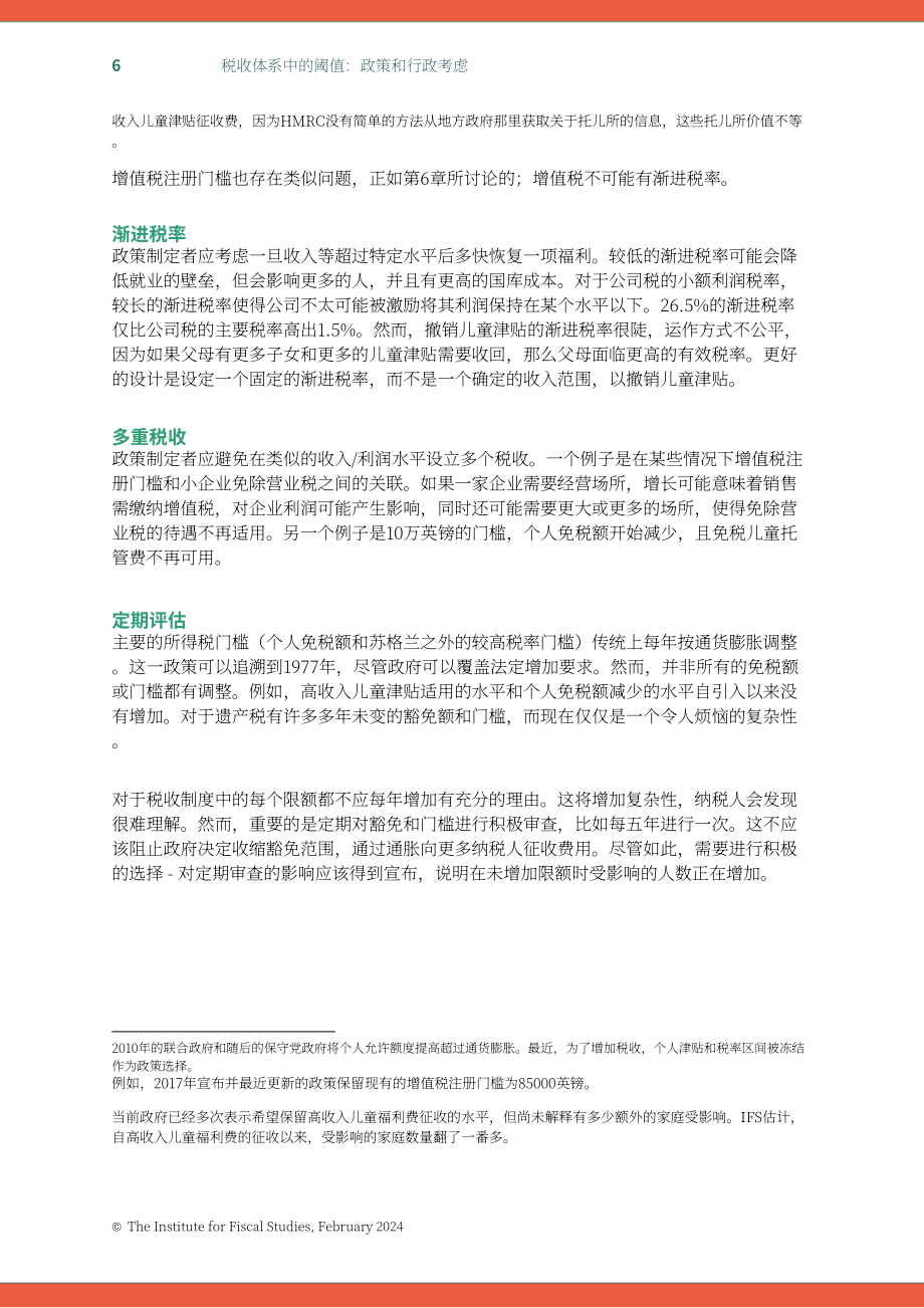 IFS：2024英国税收制度起征点规则难点分析及政策与行政考量研究报告（英文版）（56页）.pdf_第7页