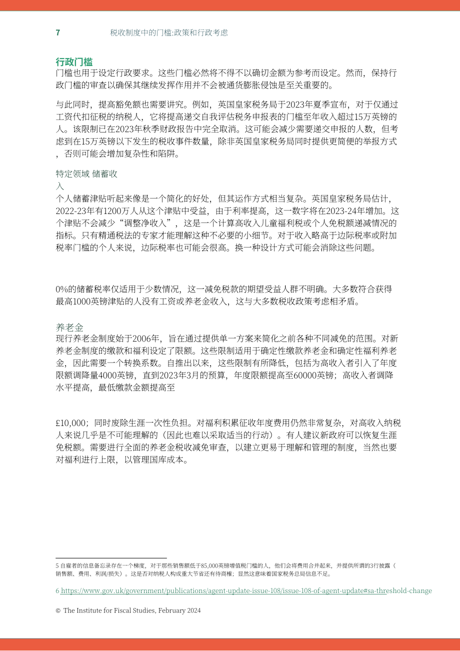 IFS：2024英国税收制度起征点规则难点分析及政策与行政考量研究报告（英文版）（56页）.pdf_第8页