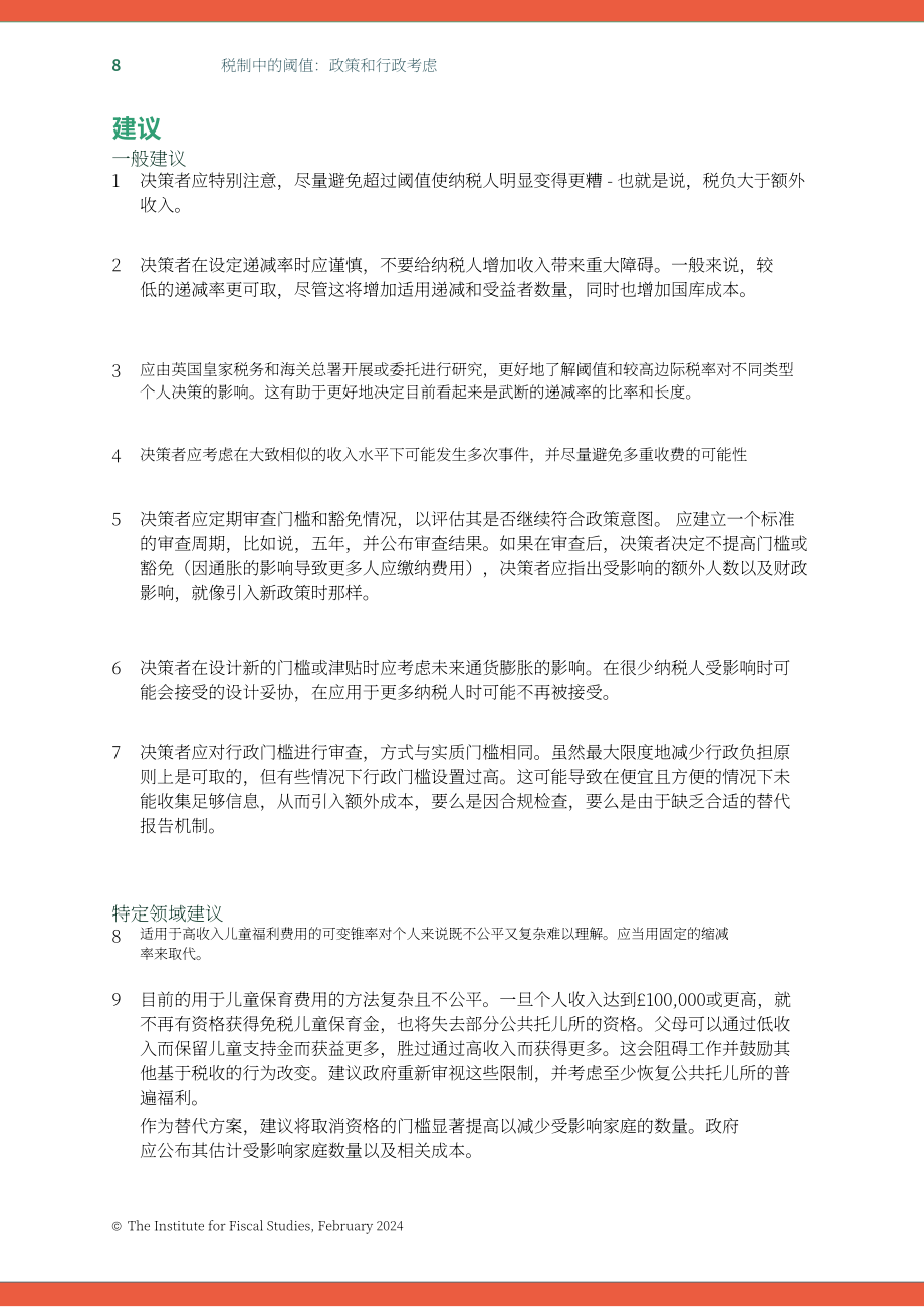 IFS：2024英国税收制度起征点规则难点分析及政策与行政考量研究报告（英文版）（56页）.pdf_第9页