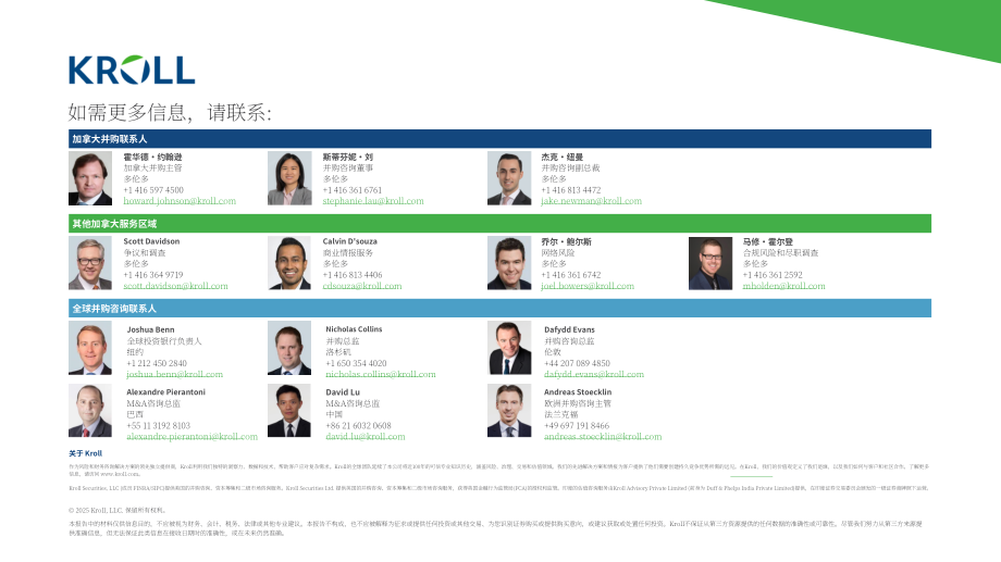 德安华（Kroll）：2025年冬季加拿大并购市场洞察报告（英文版）（14页）.pdf_第14页