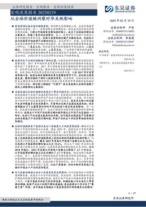 宏观深度报告：从全球价值链洞察对华关税影响-250219（17页）.pdf