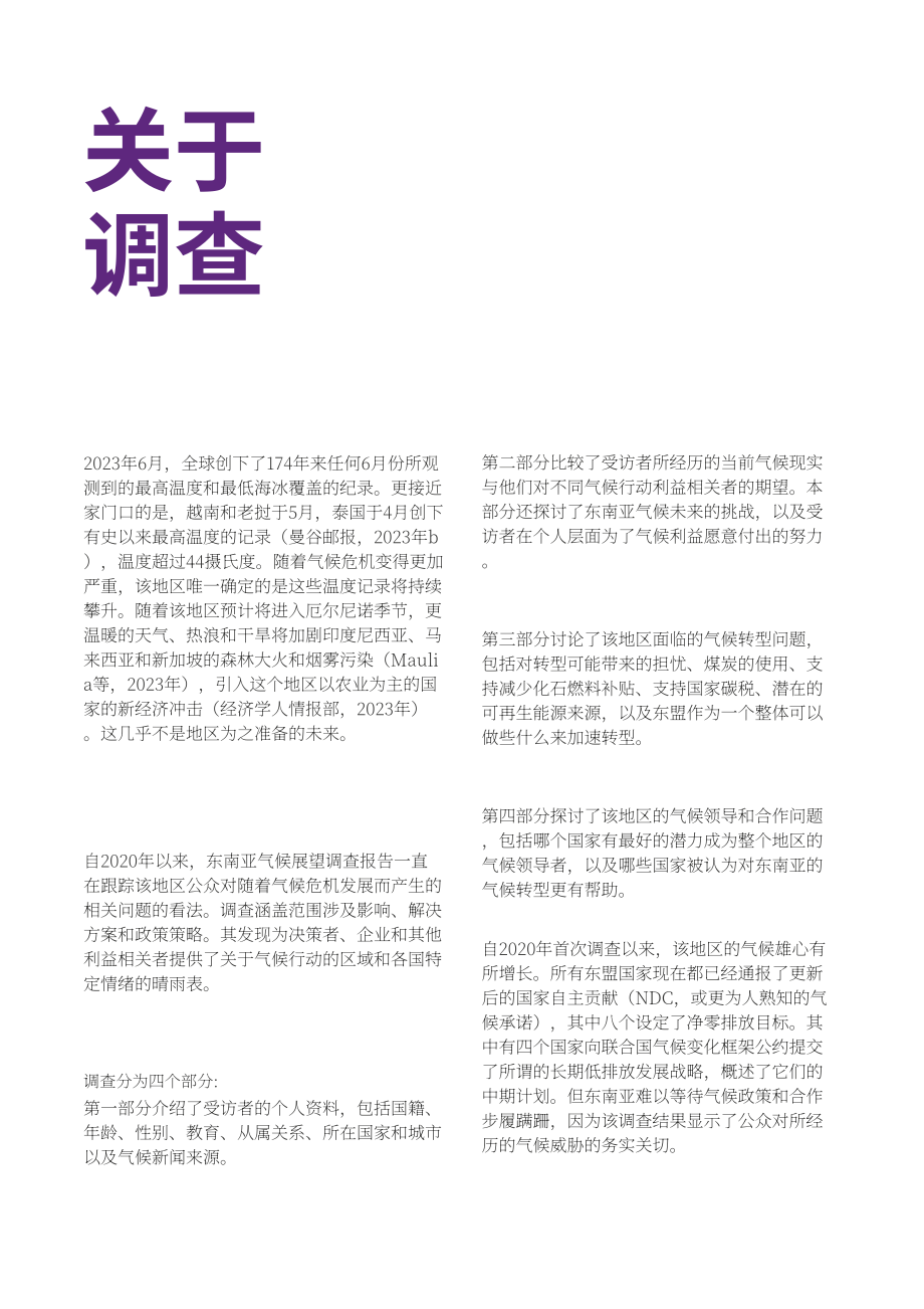 新加坡东南亚研究所：2023年东南亚气候展望调查报告（英文版）（52页）.pdf_第4页