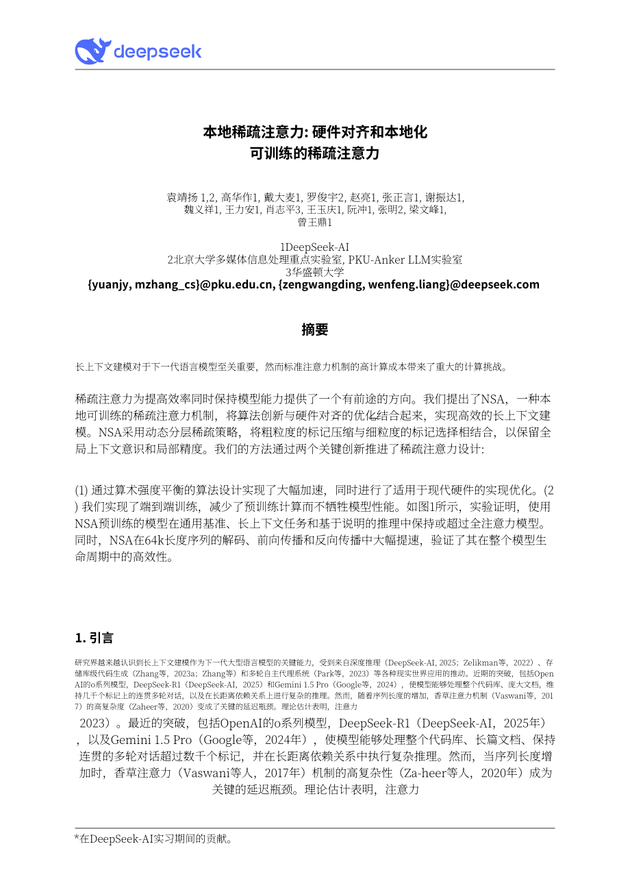 Deepseek：2025原生稀疏注意力：硬件对齐且可原生训练的稀疏注意力机制技术报告（英文版）（24页）.pdf_第1页