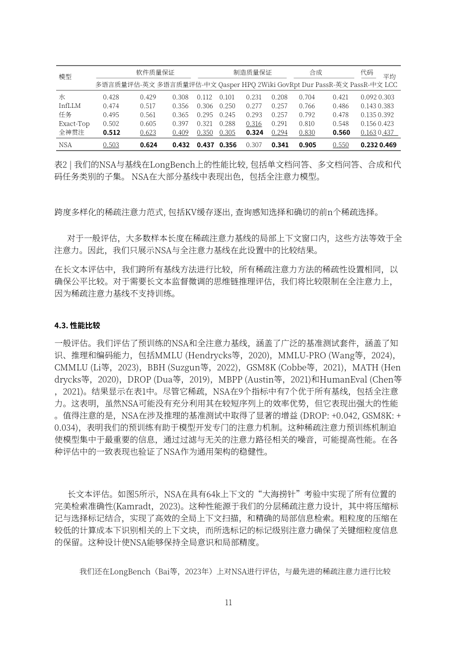Deepseek：2025原生稀疏注意力：硬件对齐且可原生训练的稀疏注意力机制技术报告（英文版）（24页）.pdf_第11页