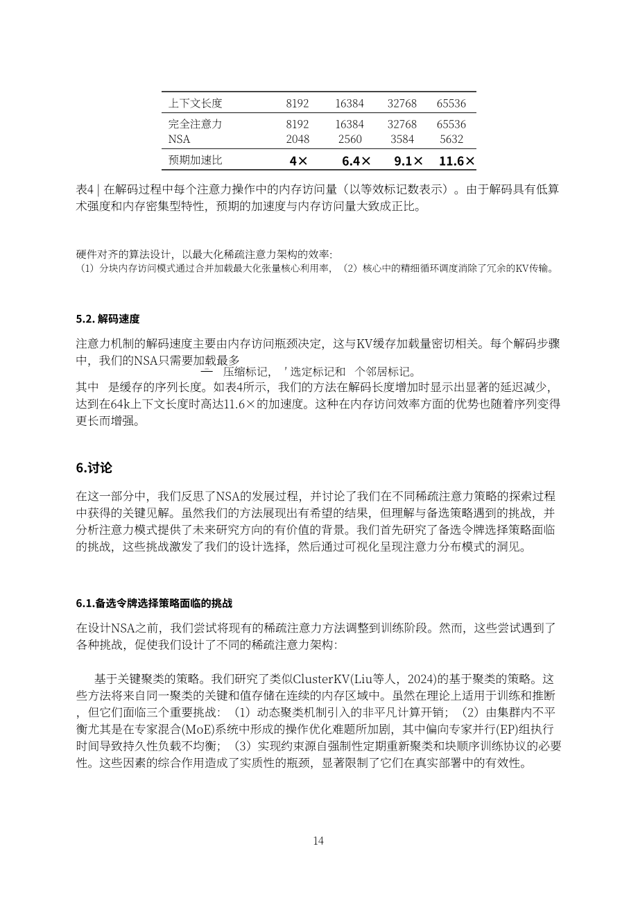 Deepseek：2025原生稀疏注意力：硬件对齐且可原生训练的稀疏注意力机制技术报告（英文版）（24页）.pdf_第14页