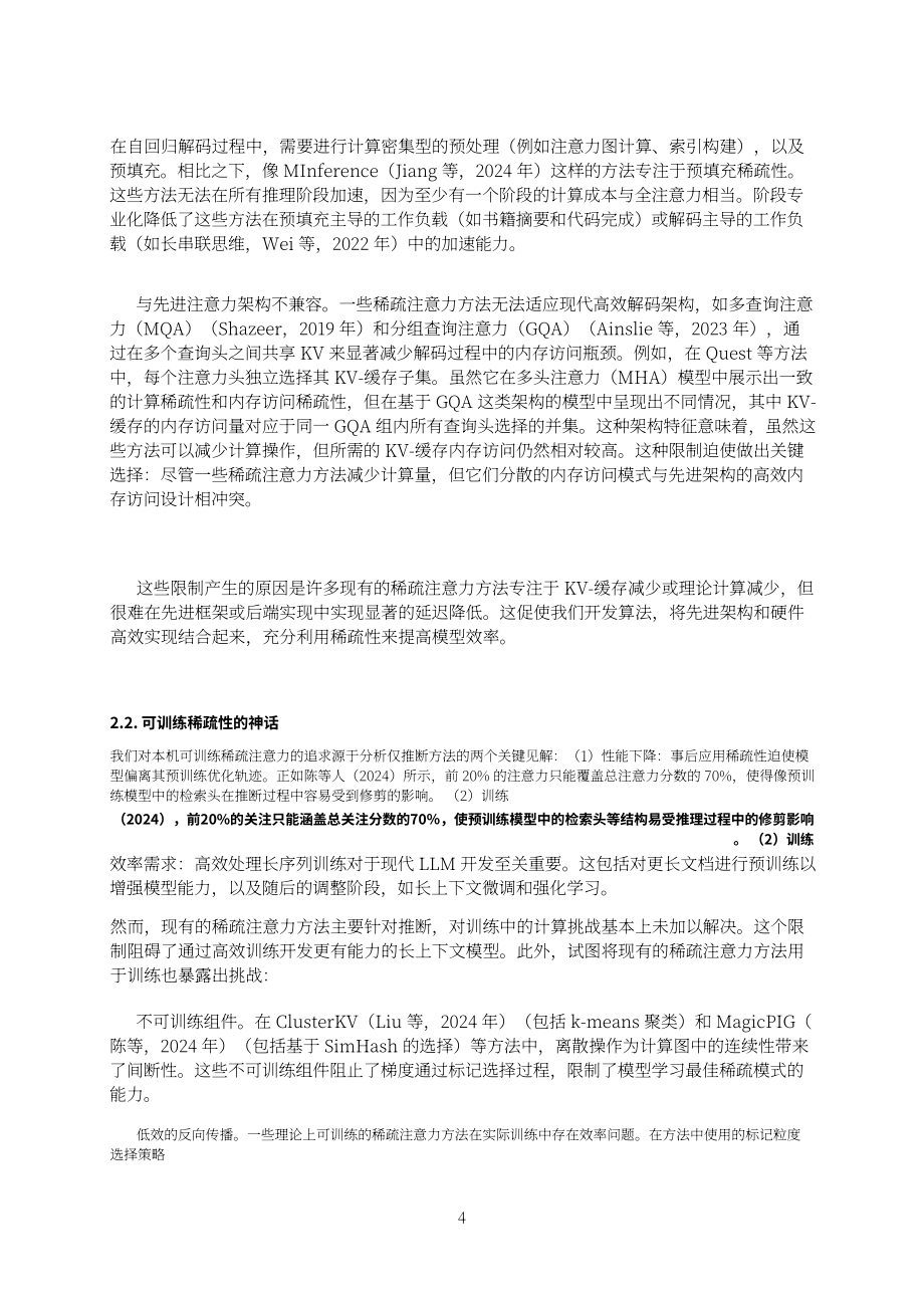 Deepseek：2025原生稀疏注意力：硬件对齐且可原生训练的稀疏注意力机制技术报告（英文版）（24页）.pdf_第4页