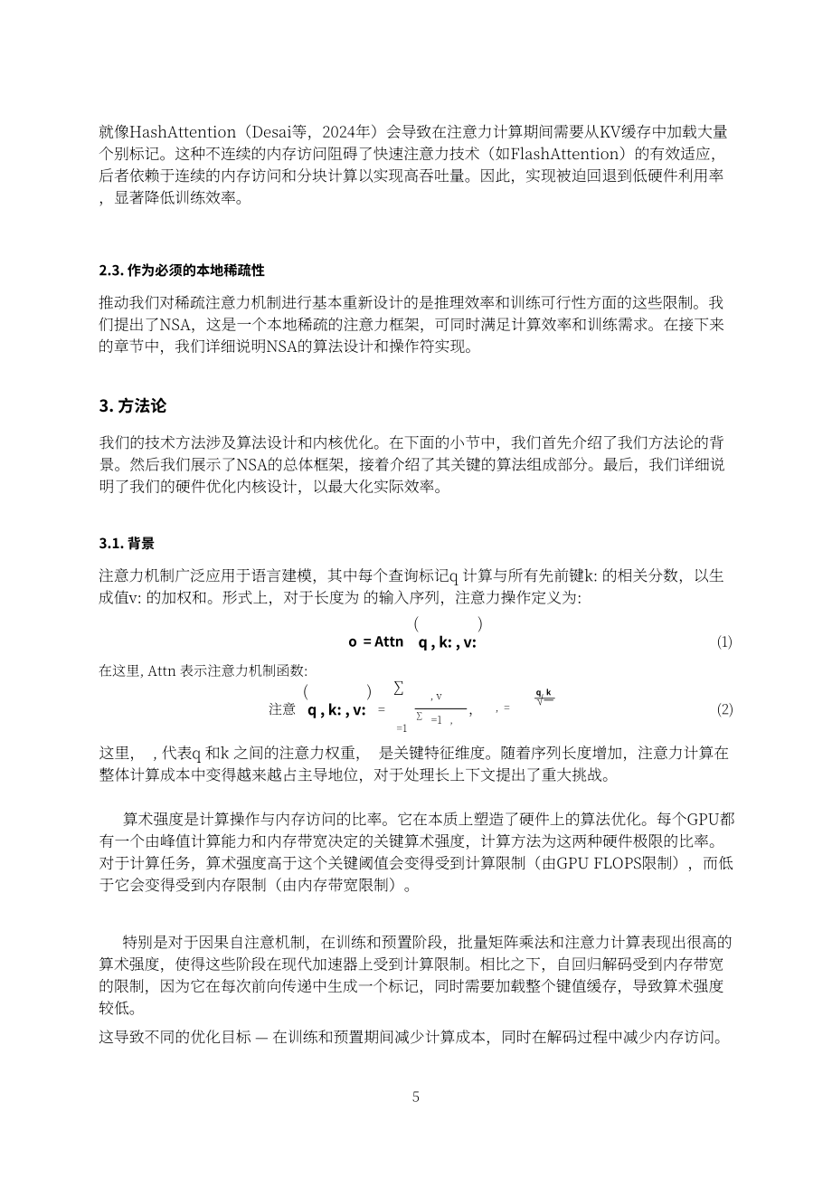 Deepseek：2025原生稀疏注意力：硬件对齐且可原生训练的稀疏注意力机制技术报告（英文版）（24页）.pdf_第5页