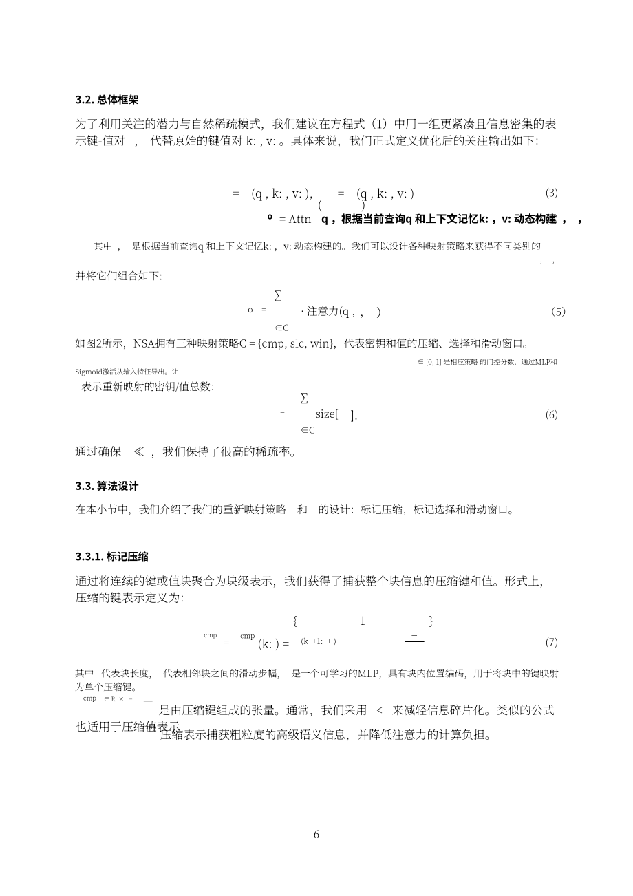 Deepseek：2025原生稀疏注意力：硬件对齐且可原生训练的稀疏注意力机制技术报告（英文版）（24页）.pdf_第6页