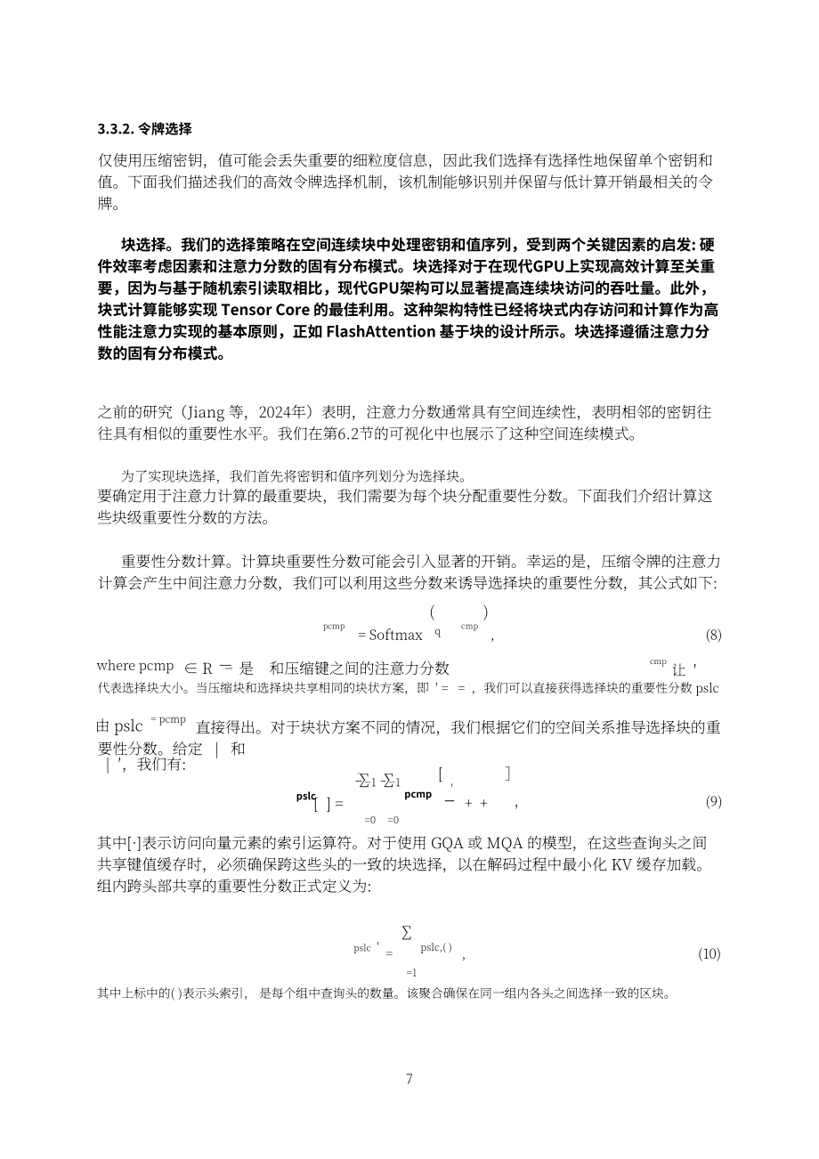 Deepseek：2025原生稀疏注意力：硬件对齐且可原生训练的稀疏注意力机制技术报告（英文版）（24页）.pdf_第7页
