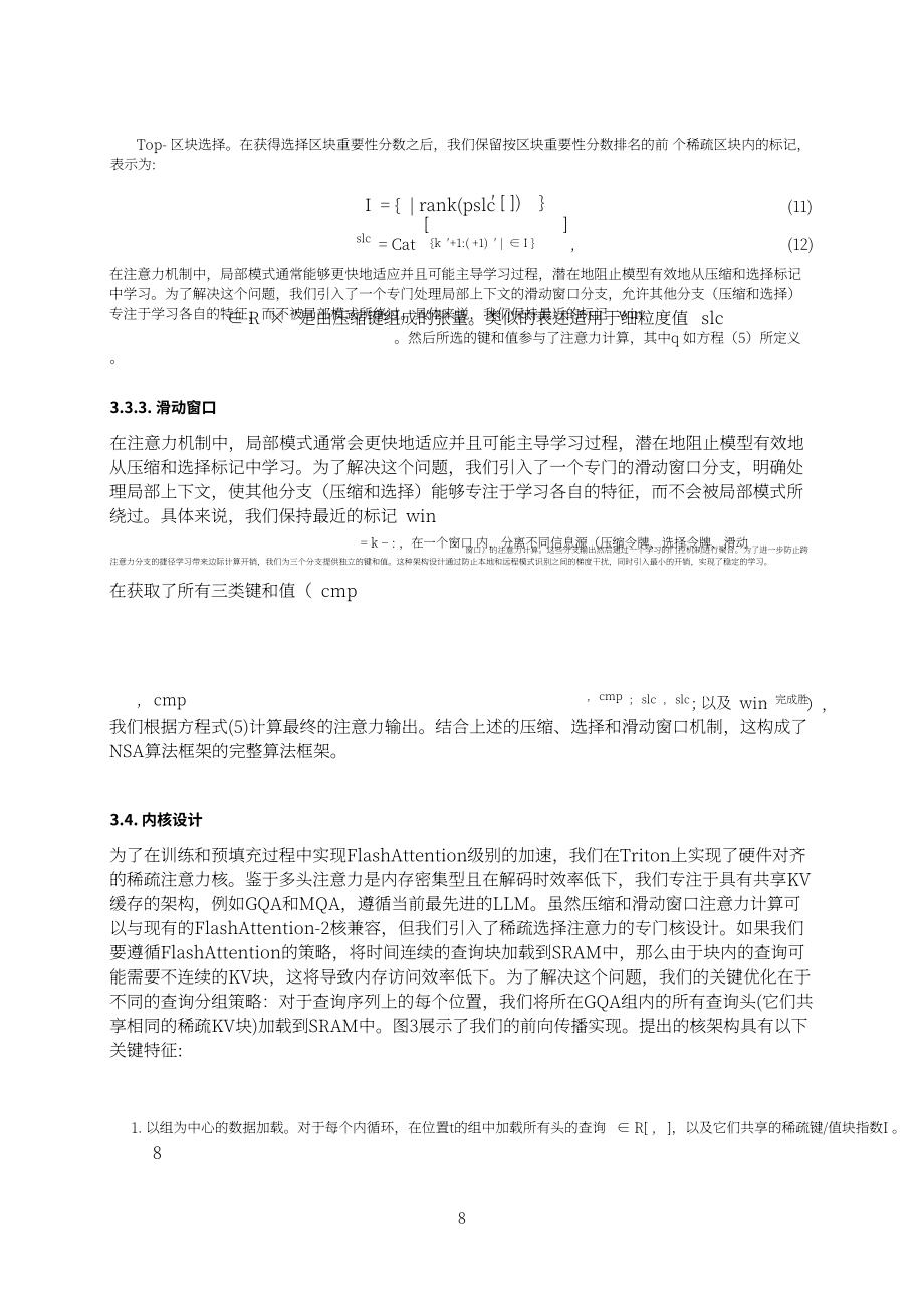Deepseek：2025原生稀疏注意力：硬件对齐且可原生训练的稀疏注意力机制技术报告（英文版）（24页）.pdf_第8页
