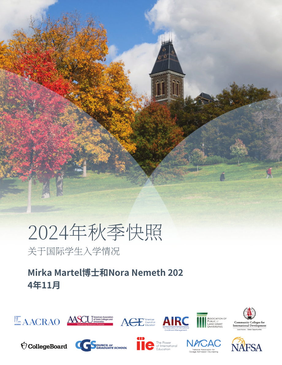 美国国际教育协会（IIE）：2024年秋季美国国际学生入学概述报告（英文版）（18页）.pdf_第1页