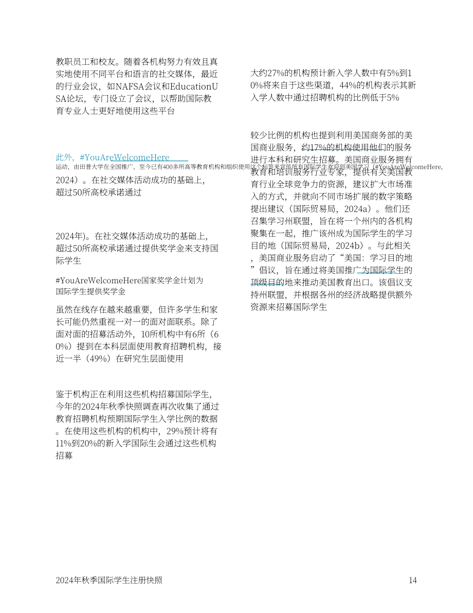美国国际教育协会（IIE）：2024年秋季美国国际学生入学概述报告（英文版）（18页）.pdf_第15页