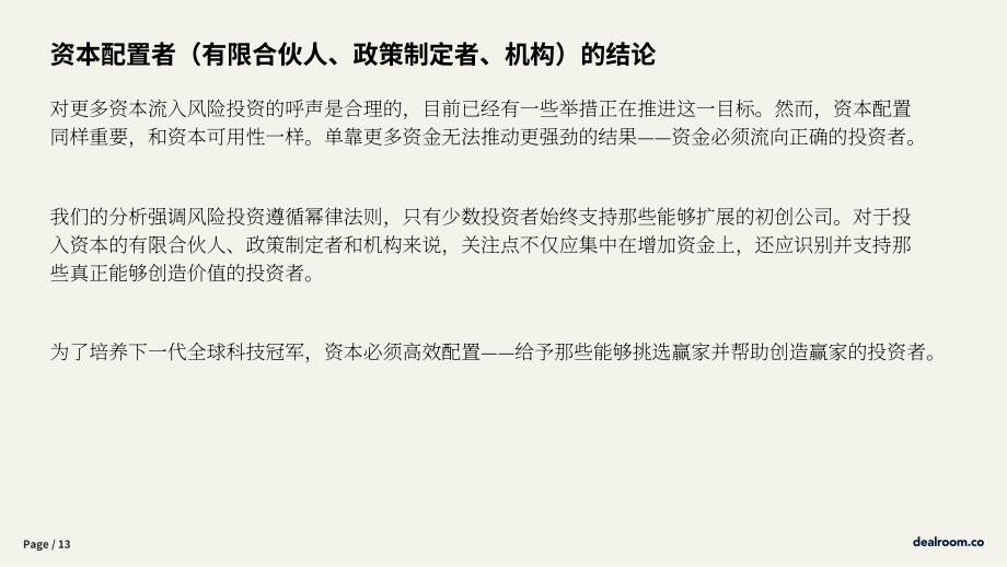 Dealroom：2025投资者附加值研究报告：量化选择投资者对初创企业的影响（EMEA版）（英文版）（16页）.pdf_第13页