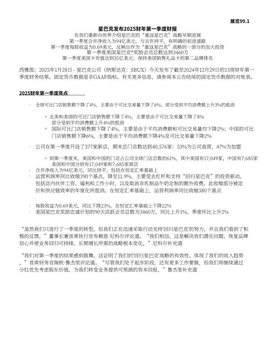 星巴克咖啡 Starbucks（SBUX）2025财年第一季度业绩报告（英文版）（14页）.pdf_第1页