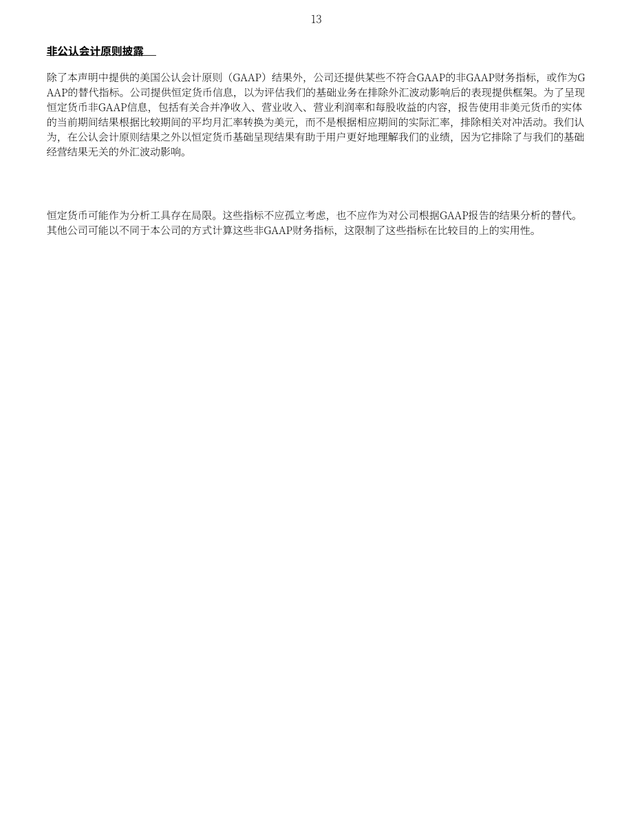 星巴克咖啡 Starbucks（SBUX）2025财年第一季度业绩报告（英文版）（14页）.pdf_第13页