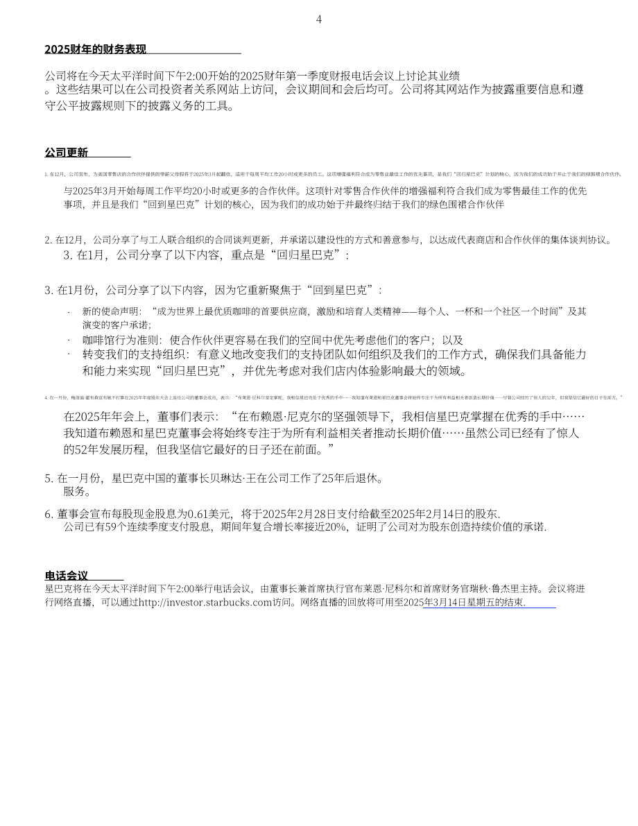 星巴克咖啡 Starbucks（SBUX）2025财年第一季度业绩报告（英文版）（14页）.pdf_第4页