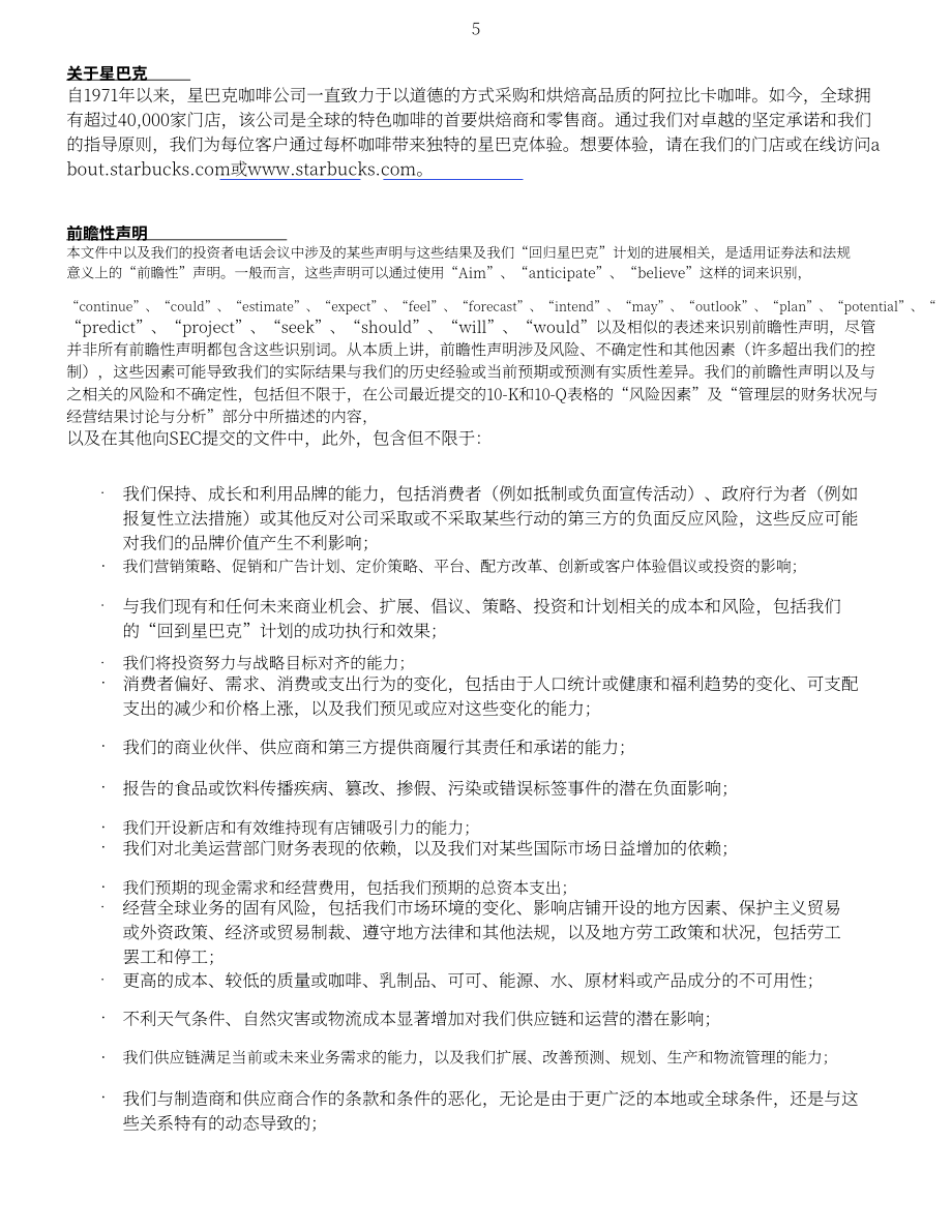 星巴克咖啡 Starbucks（SBUX）2025财年第一季度业绩报告（英文版）（14页）.pdf_第5页
