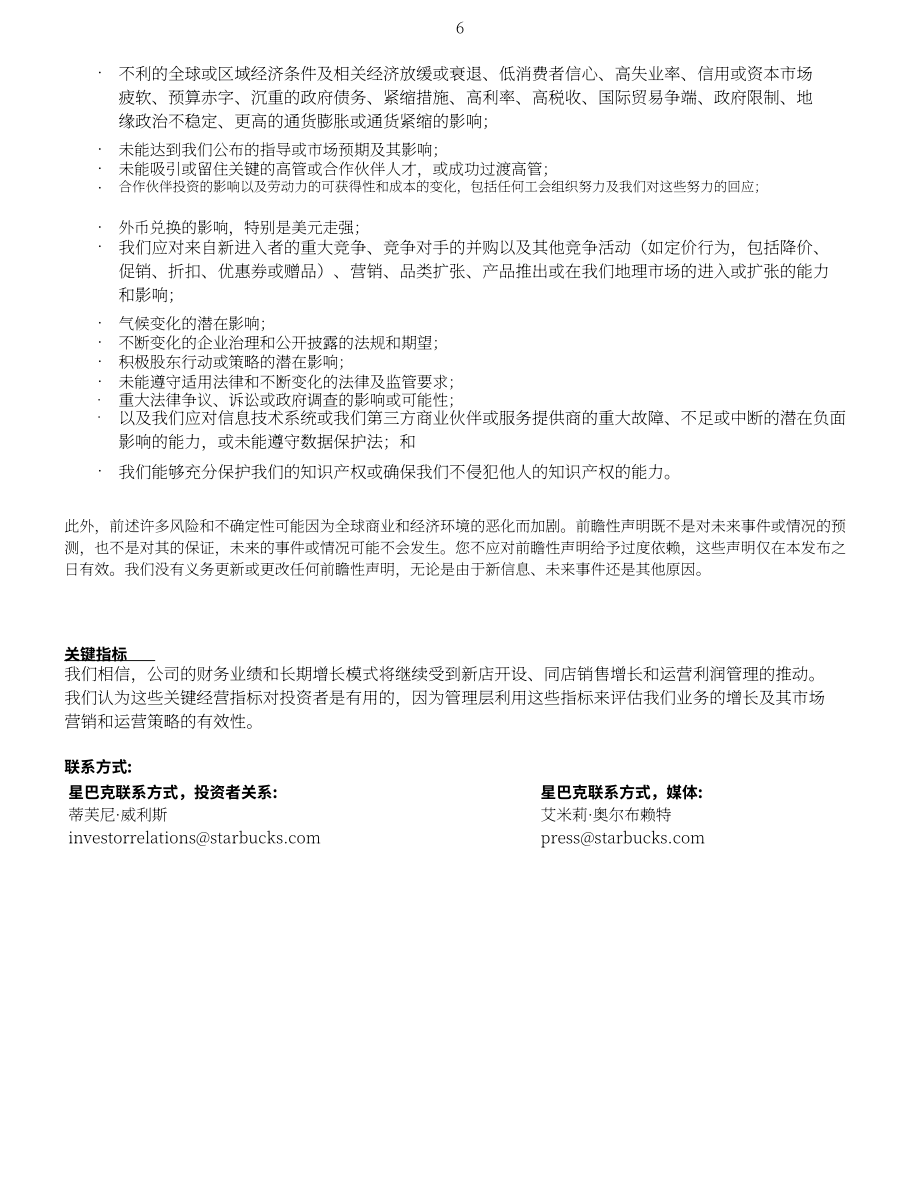 星巴克咖啡 Starbucks（SBUX）2025财年第一季度业绩报告（英文版）（14页）.pdf_第6页