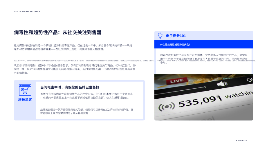 Salsify：2025年消费者研究报告：随时随地触达每一位购物者（英文版）（57页）.pdf_第14页