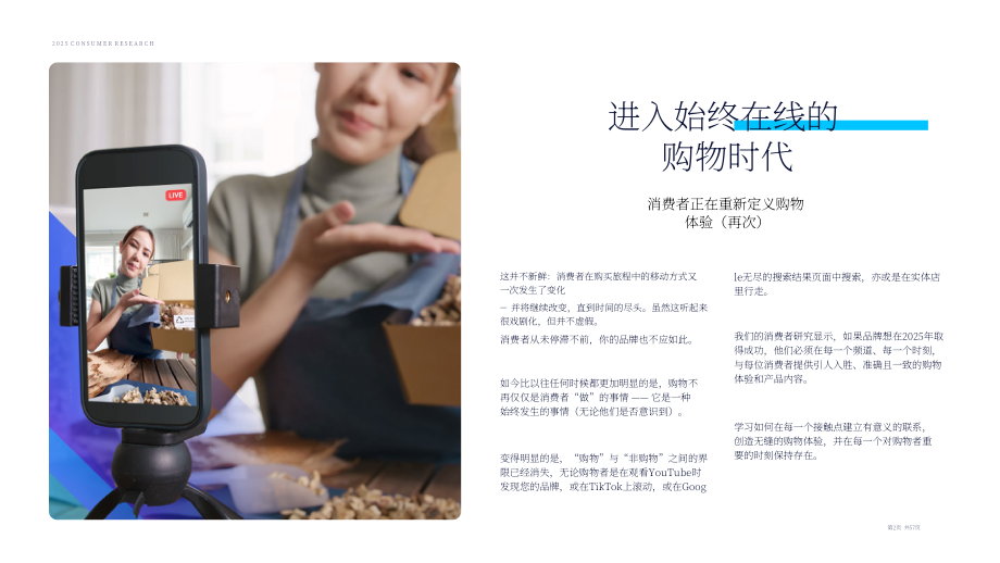 Salsify：2025年消费者研究报告：随时随地触达每一位购物者（英文版）（57页）.pdf_第2页