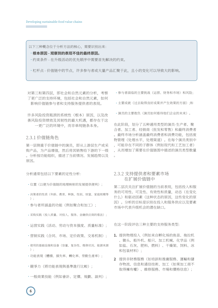 联合国工发组织：2024发展可持续食品价值链：基于系统分析与设计的实践指南（英文版）（40页）.pdf_第14页