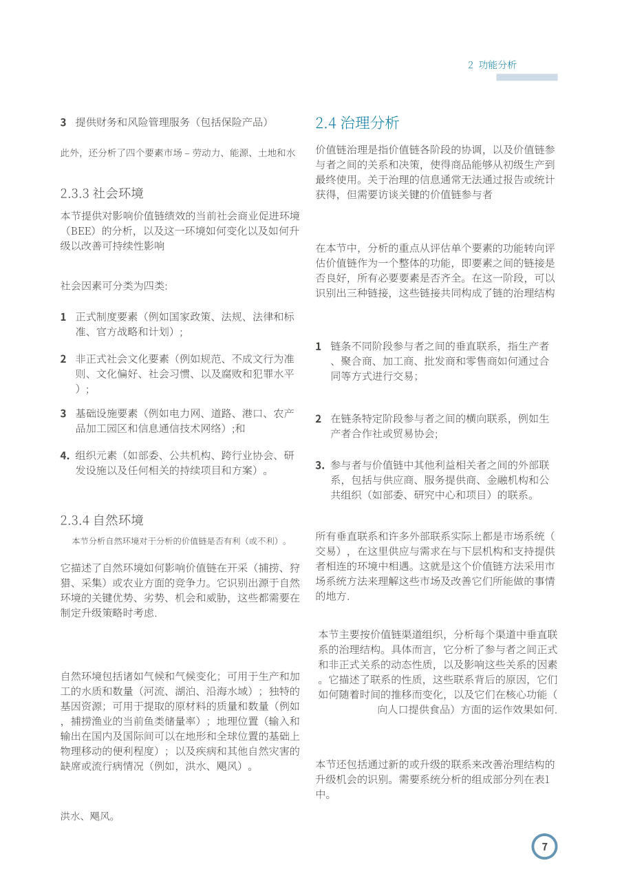 联合国工发组织：2024发展可持续食品价值链：基于系统分析与设计的实践指南（英文版）（40页）.pdf_第15页