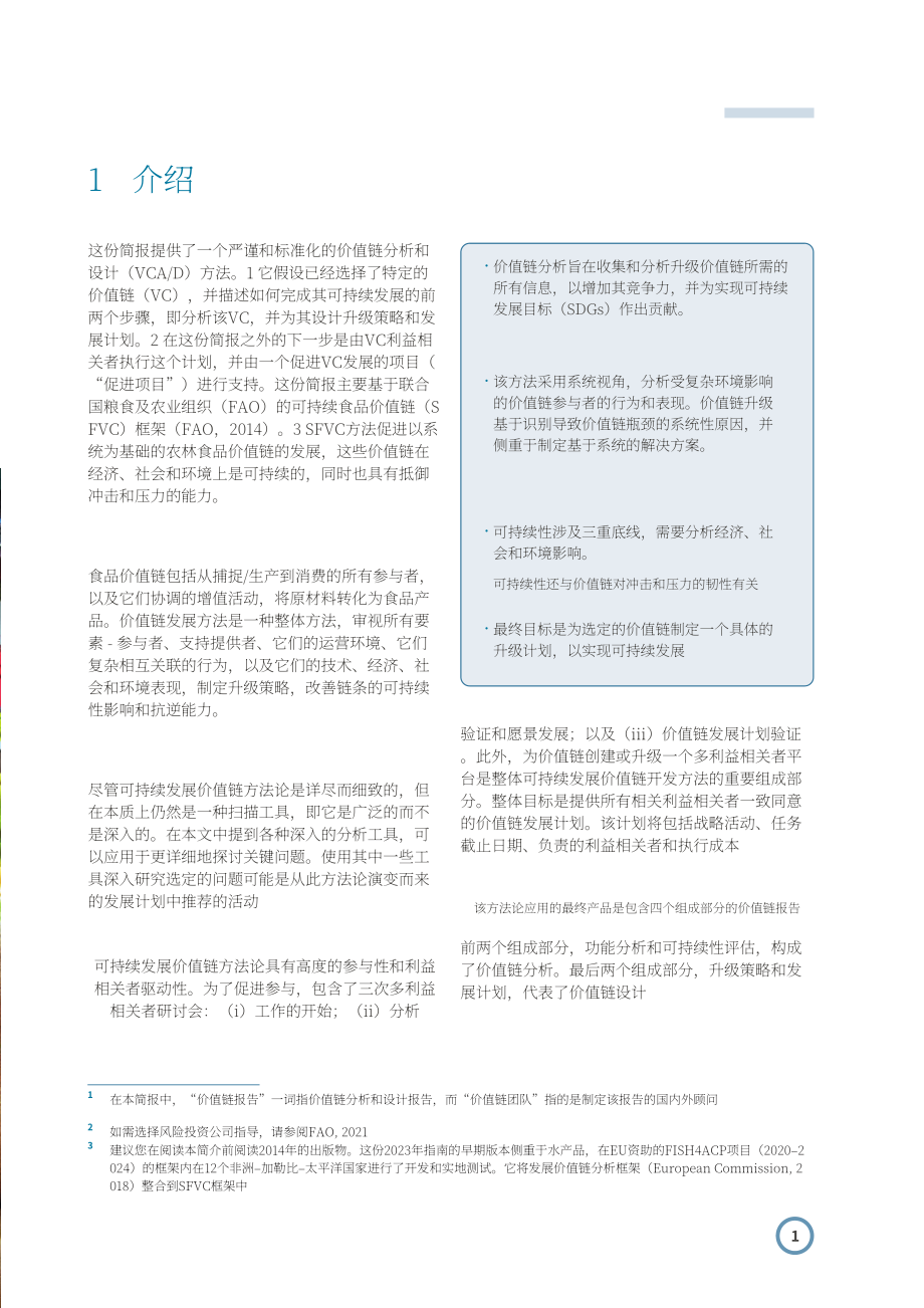 联合国工发组织：2024发展可持续食品价值链：基于系统分析与设计的实践指南（英文版）（40页）.pdf_第9页