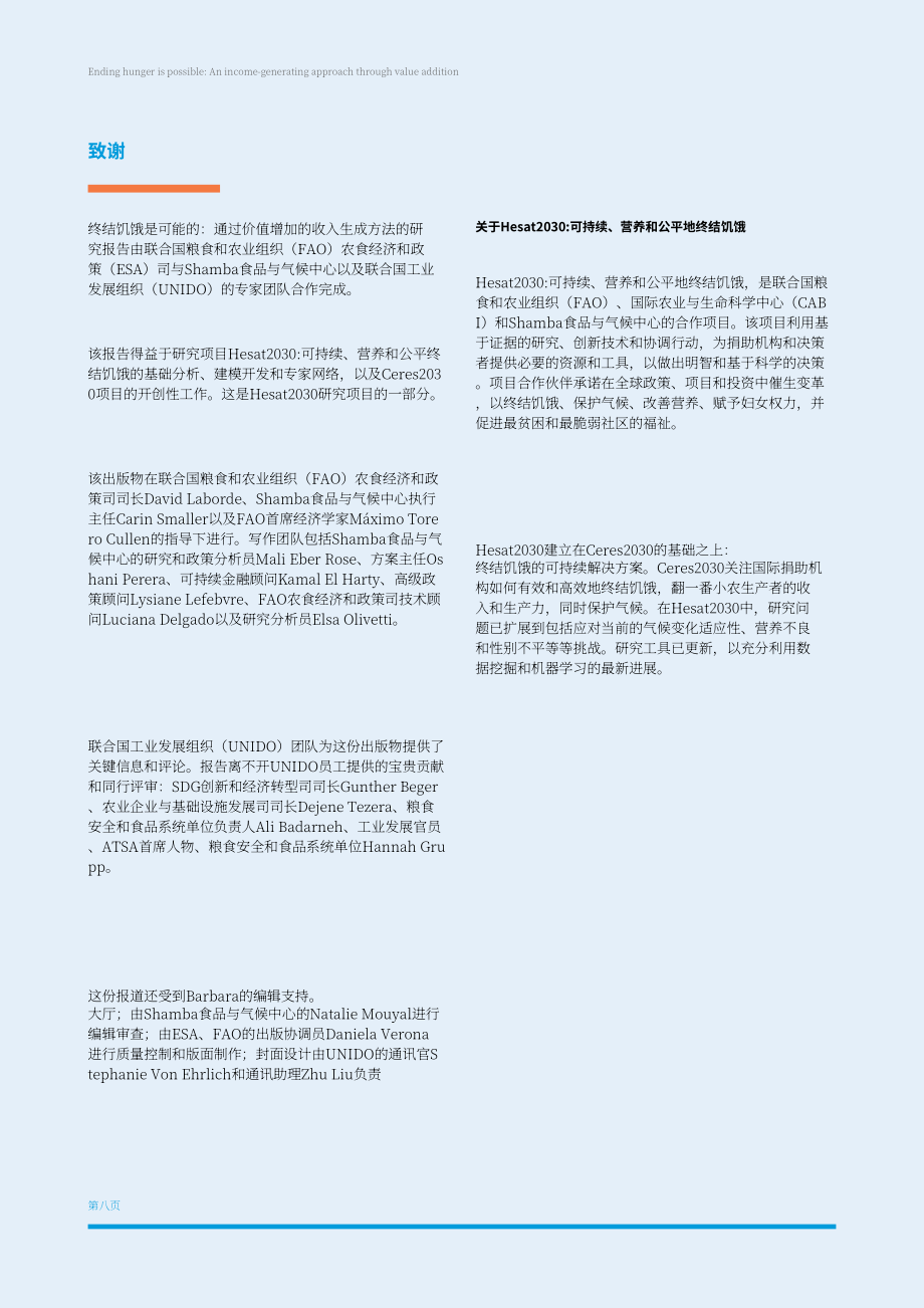 联合国工发组织：2024消除饥饿的可行之道：增值创收策略研究报告（英文版）（70页）.pdf_第10页