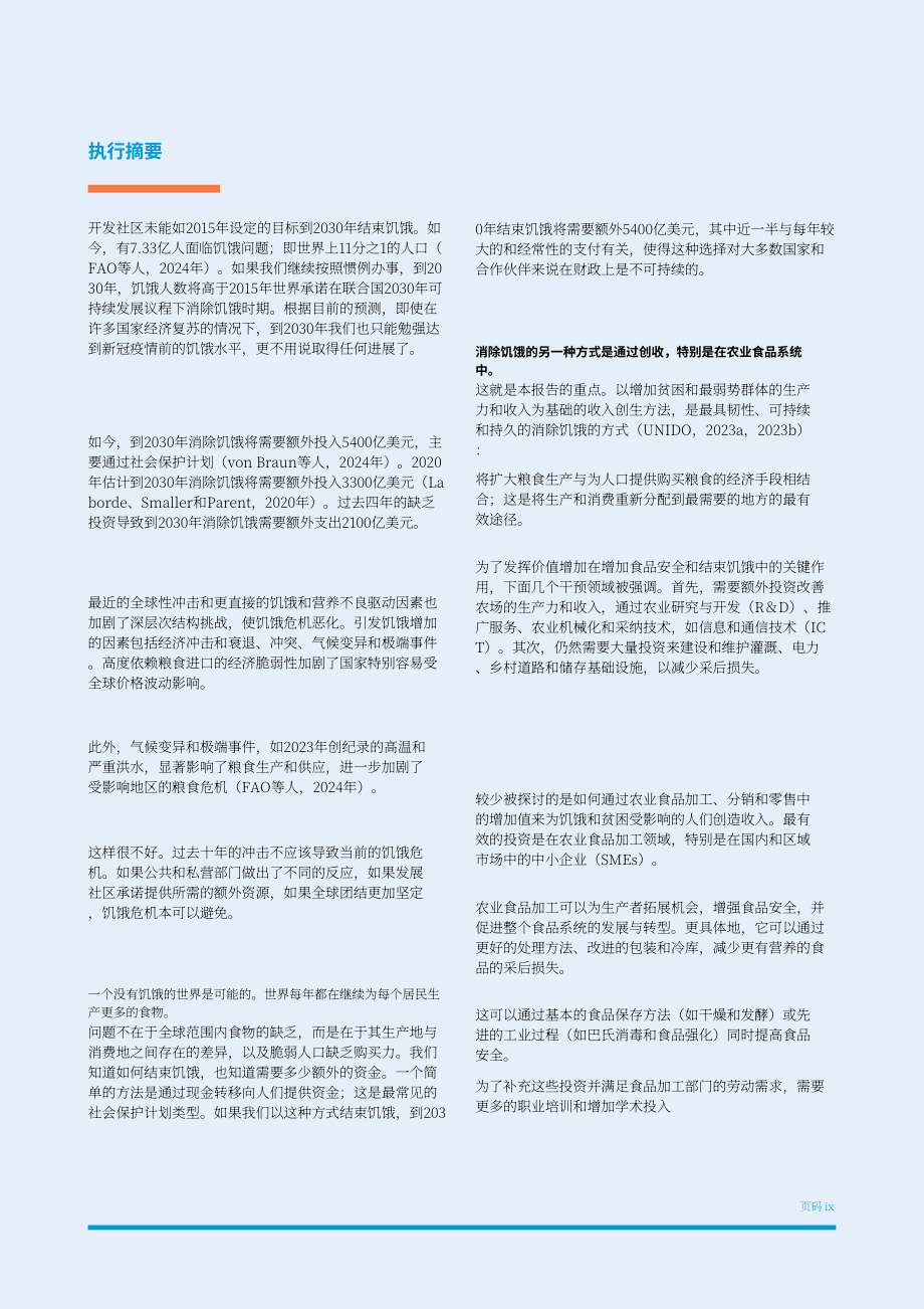 联合国工发组织：2024消除饥饿的可行之道：增值创收策略研究报告（英文版）（70页）.pdf_第11页