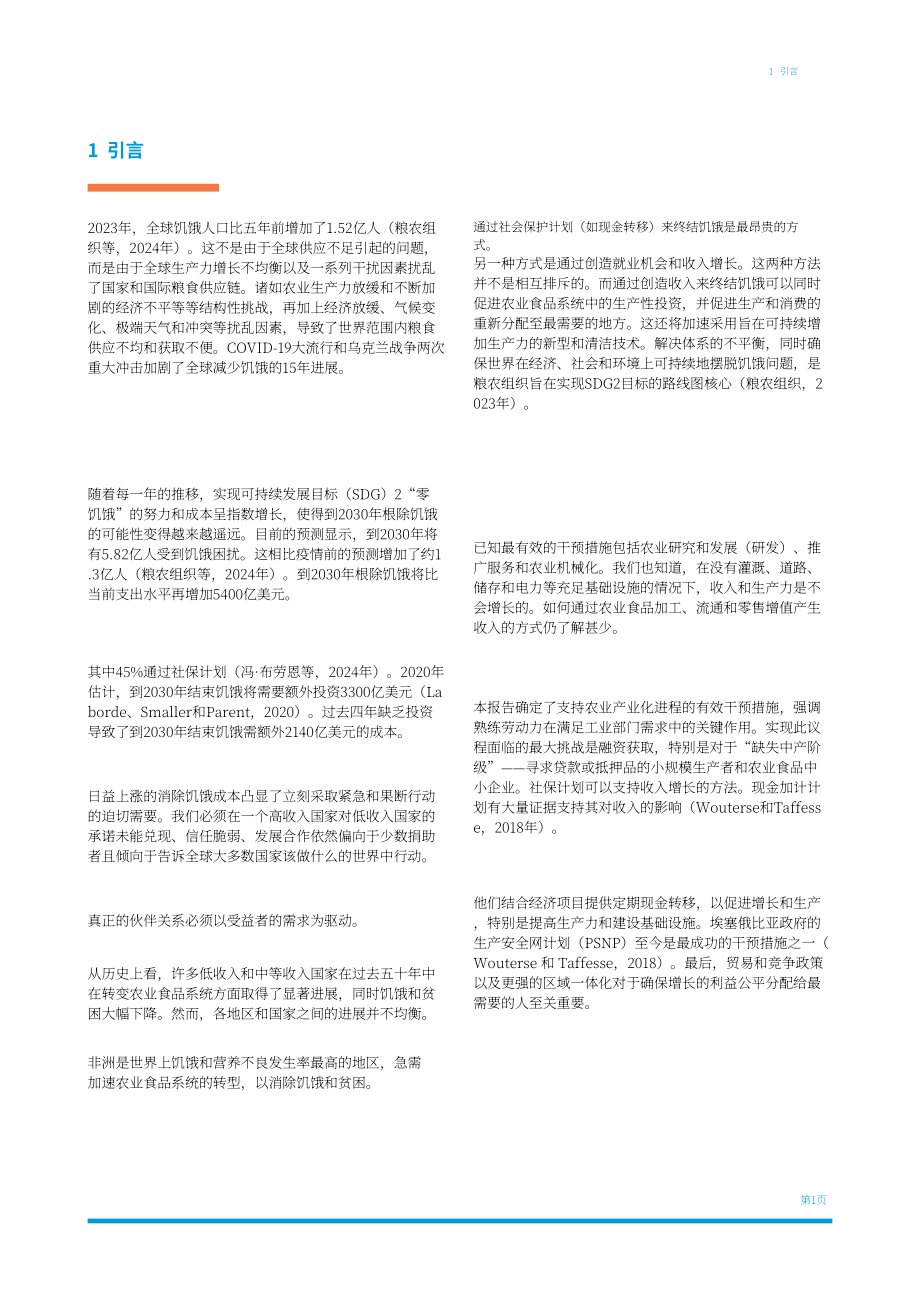 联合国工发组织：2024消除饥饿的可行之道：增值创收策略研究报告（英文版）（70页）.pdf_第13页