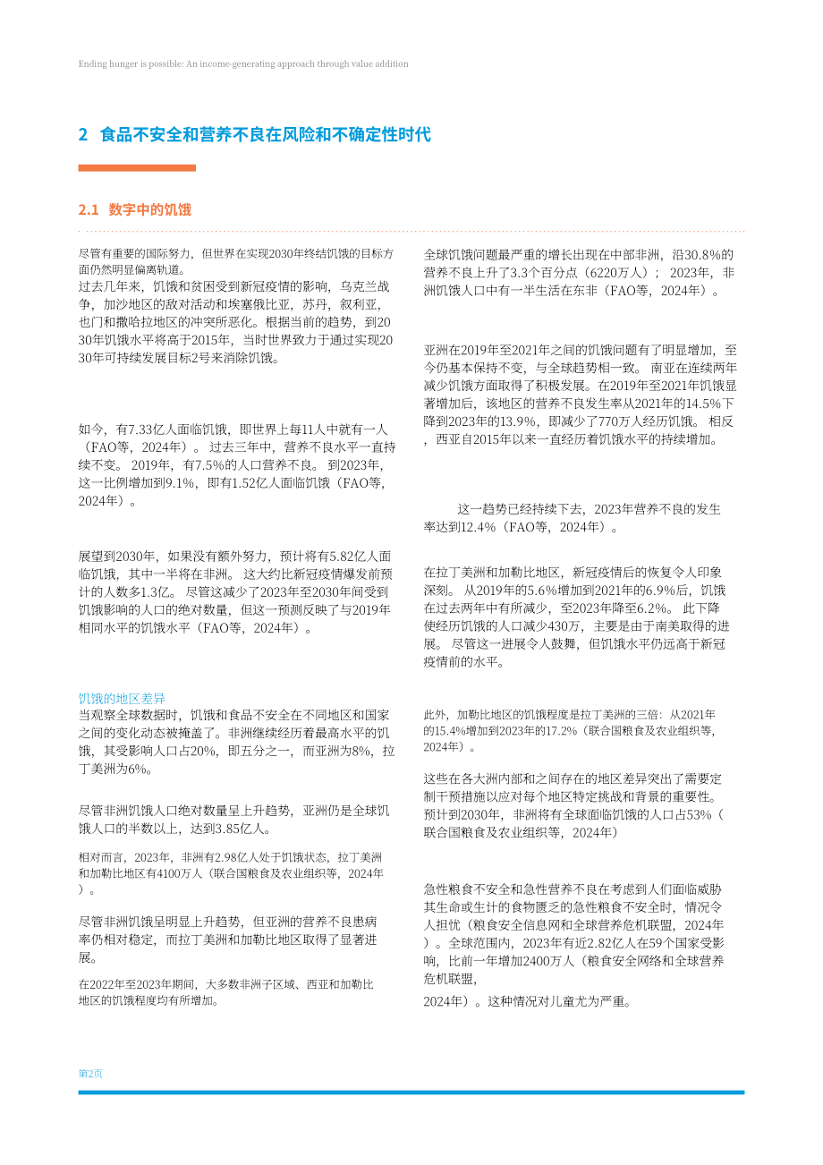 联合国工发组织：2024消除饥饿的可行之道：增值创收策略研究报告（英文版）（70页）.pdf_第14页