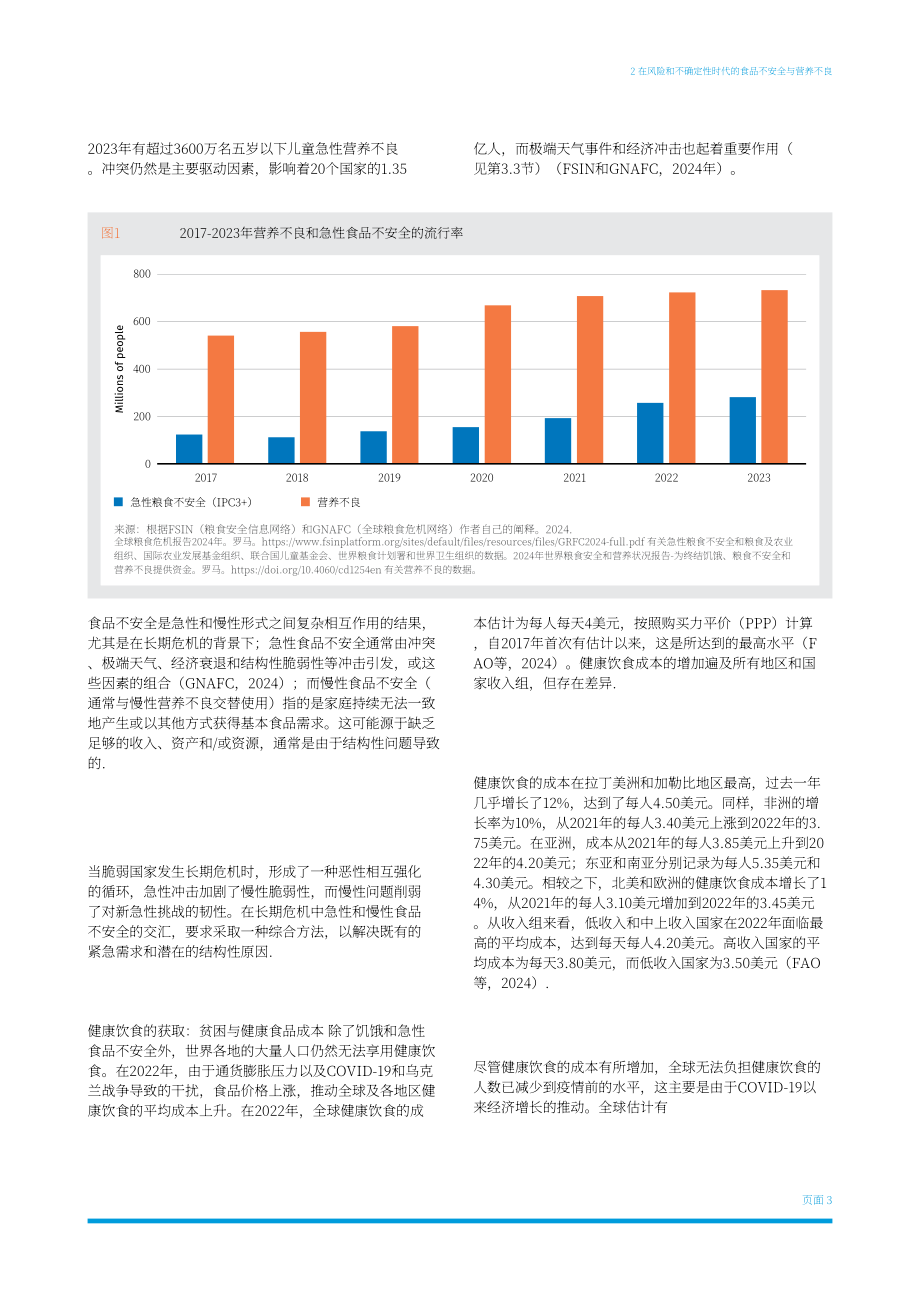 联合国工发组织：2024消除饥饿的可行之道：增值创收策略研究报告（英文版）（70页）.pdf_第15页