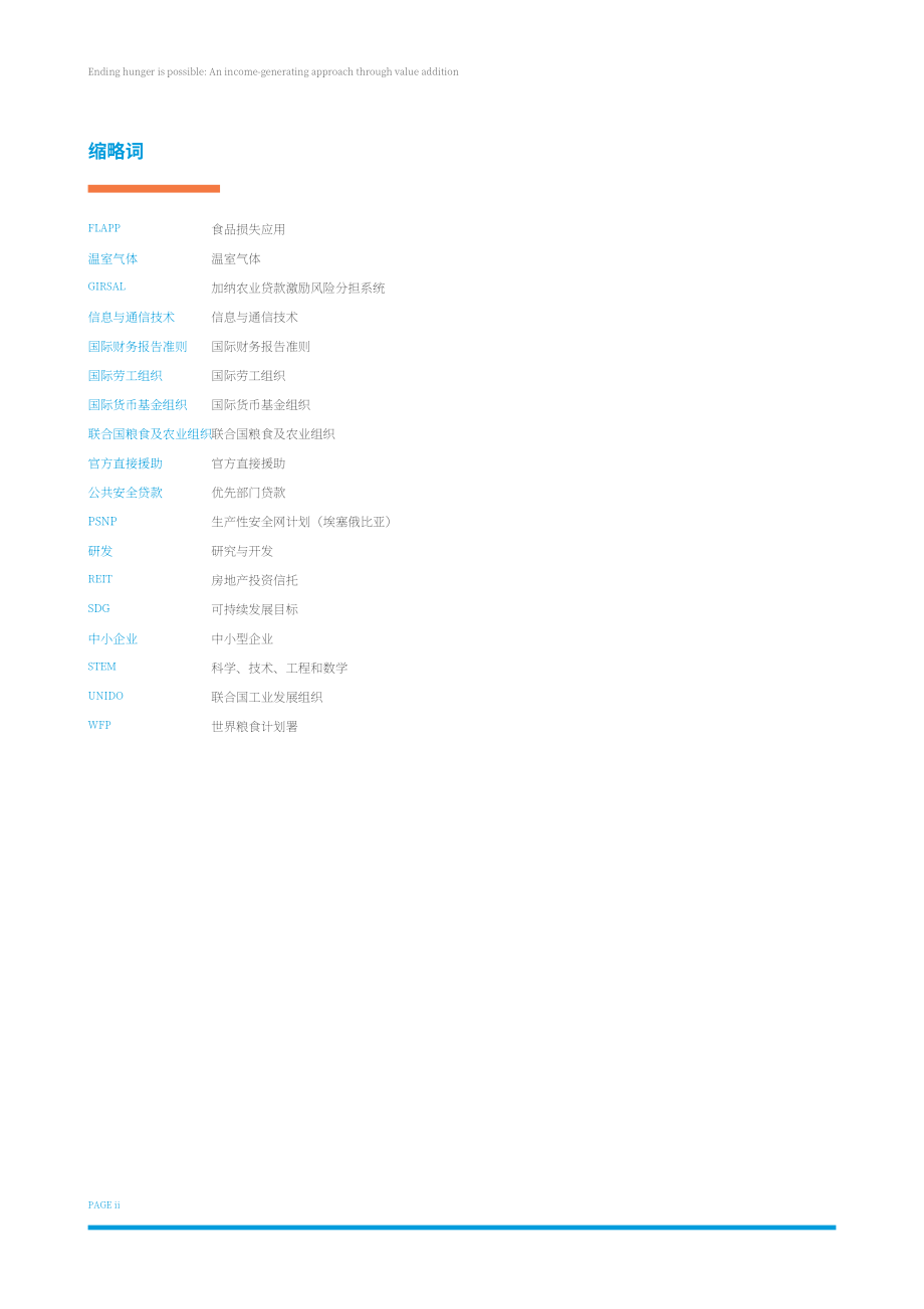 联合国工发组织：2024消除饥饿的可行之道：增值创收策略研究报告（英文版）（70页）.pdf_第4页